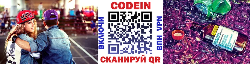 Купить где  Алексин  Кодеин Purple Drank 